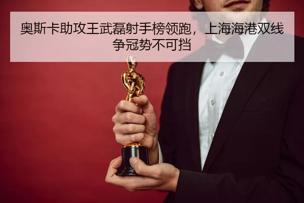ao-si-ka-zhu-gong-wang-wu-lei-she-shou-bang-ling-pao-shang-hai-hai-gang-shuang-xian-zheng-guan-shi-bu-ke-dang-3-484.jpg