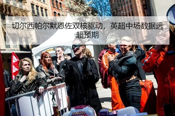 qie-er-xi-pa-er-mo-en-zuo-shuang-he-qu-dong-ying-chao-zhong-chang-shu-ju-yuan-chao-yu-qi-2-500.jpg