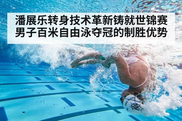 swimming turn underwater
