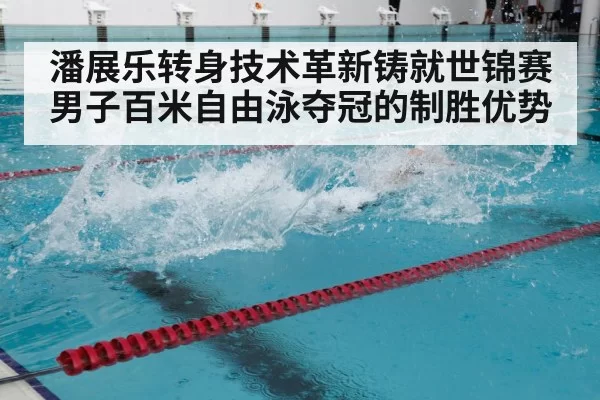 swimming training pool
