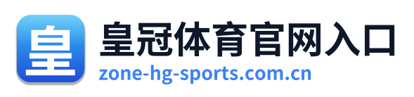 皇冠体育官网入口 Logo